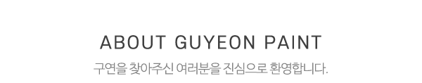 구연_메인문구_내용